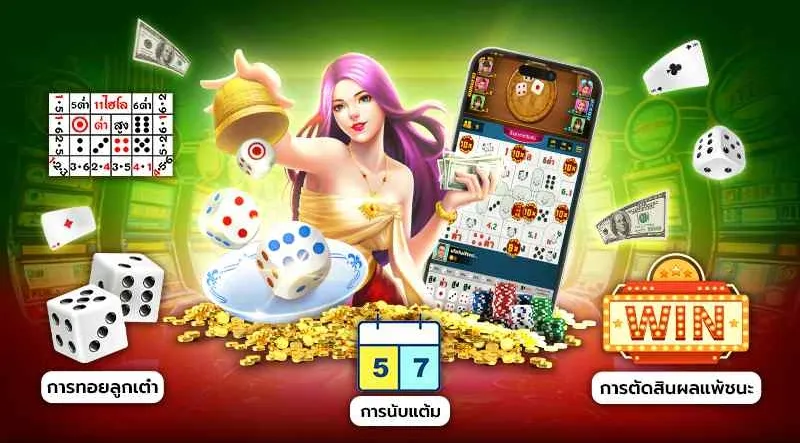 กติกาและวิธีการเล่นไฮโลออนไลน์