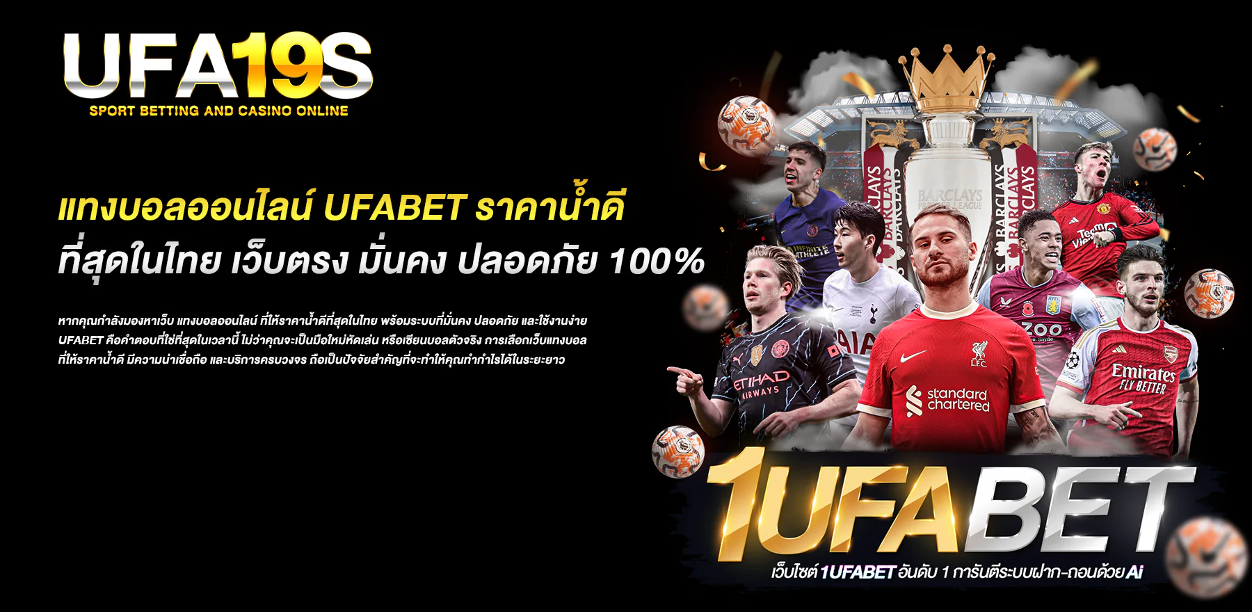แทงบอลออนไลน์-UFABET-ราคาน้ำดีที่สุดในไทย-เว็บตรง-มั่นคง-ปลอดภัย