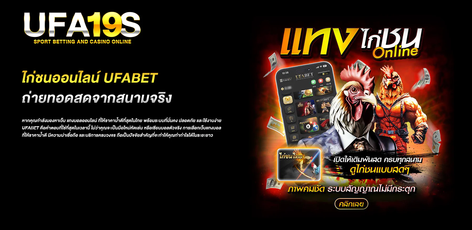 ไก่ชนออนไลน์-UFABET-ถ่ายทอดสดจากสนามจริง