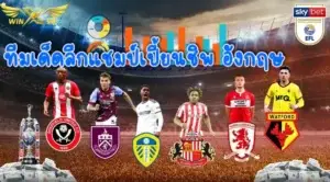 เดิมพันกีฬา-แทงบอลออนไลน์-แทงบอลไม่มีขั้นต่ำ