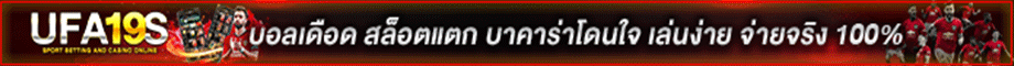 บอลเดือด UFA19s